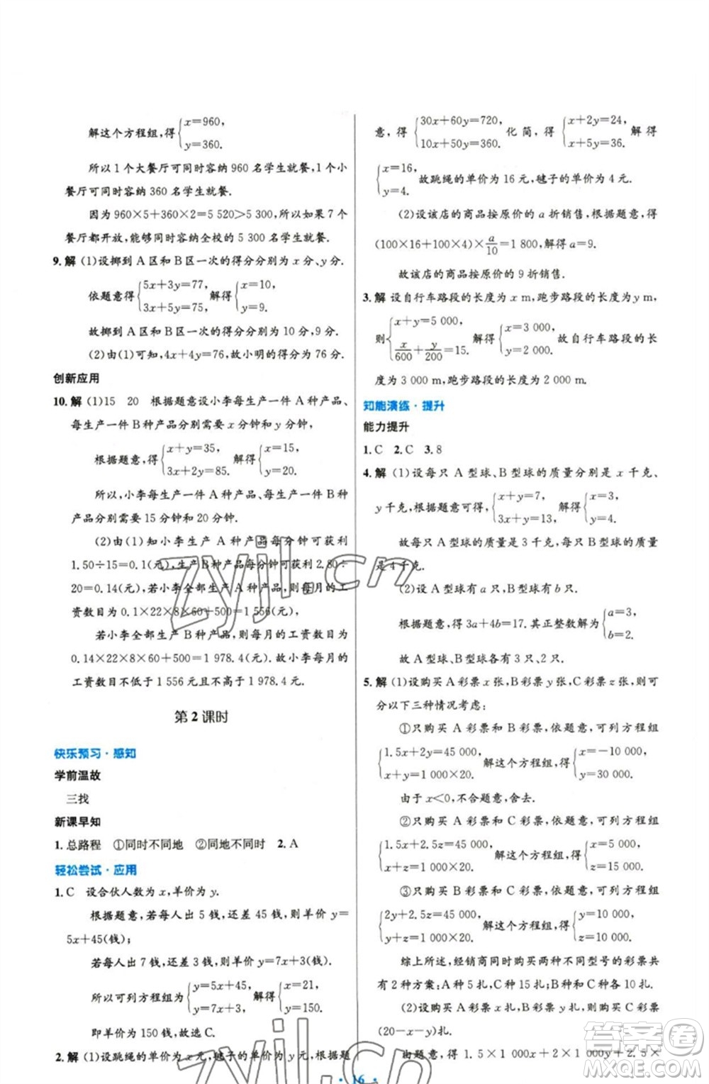 人民教育出版社2023初中同步測控優(yōu)化設(shè)計(jì)七年級數(shù)學(xué)下冊人教版精編版參考答案