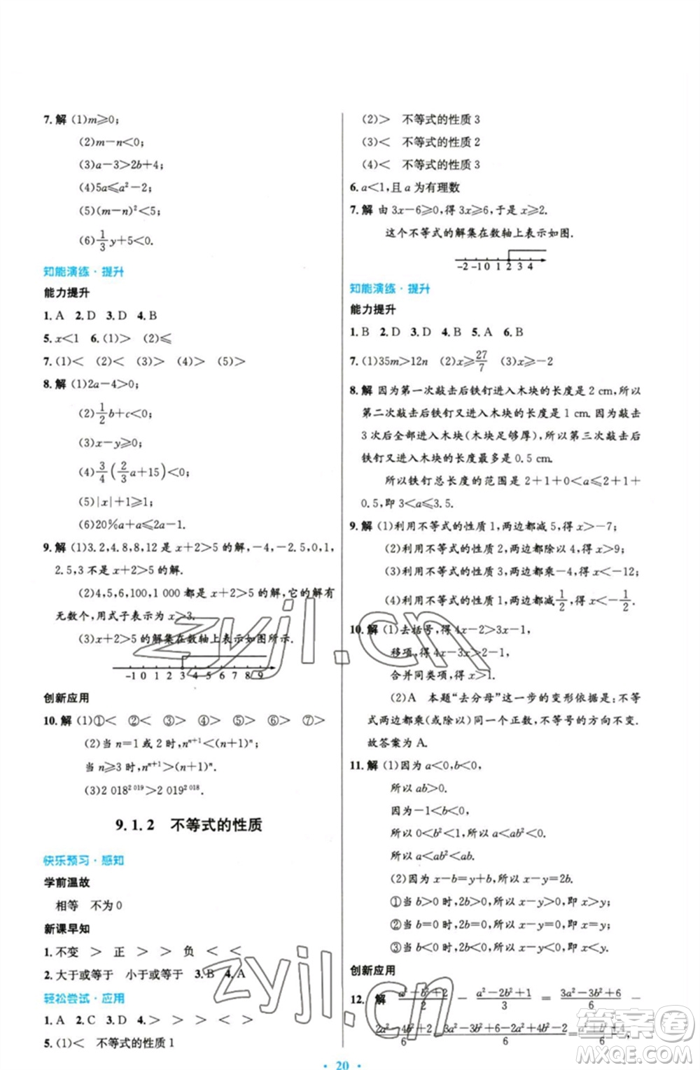 人民教育出版社2023初中同步測控優(yōu)化設(shè)計(jì)七年級數(shù)學(xué)下冊人教版精編版參考答案