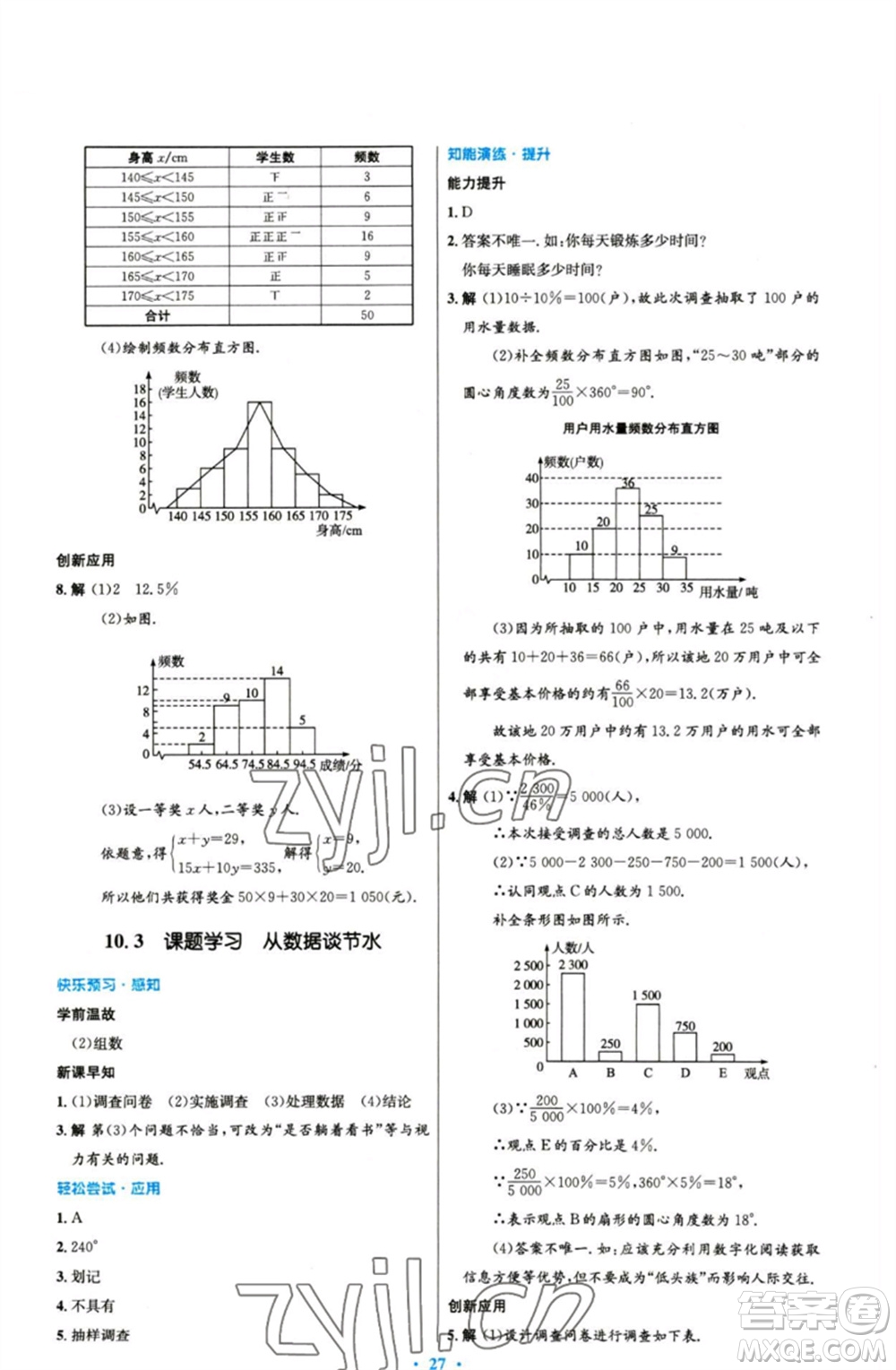 人民教育出版社2023初中同步測控優(yōu)化設(shè)計(jì)七年級數(shù)學(xué)下冊人教版精編版參考答案