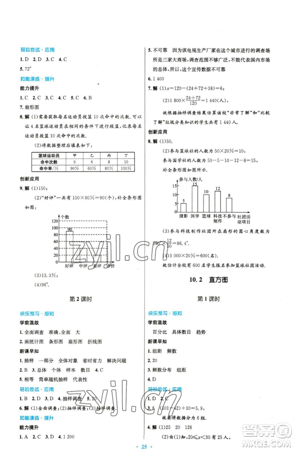 人民教育出版社2023初中同步測控優(yōu)化設(shè)計(jì)七年級數(shù)學(xué)下冊人教版精編版參考答案