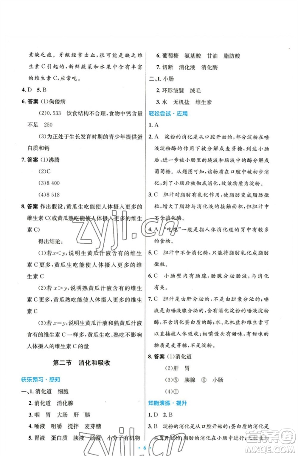 人民教育出版社2023初中同步測控優(yōu)化設(shè)計(jì)七年級生物下冊人教版參考答案