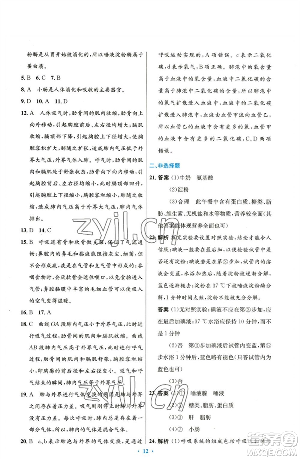 人民教育出版社2023初中同步測控優(yōu)化設(shè)計(jì)七年級生物下冊人教版參考答案