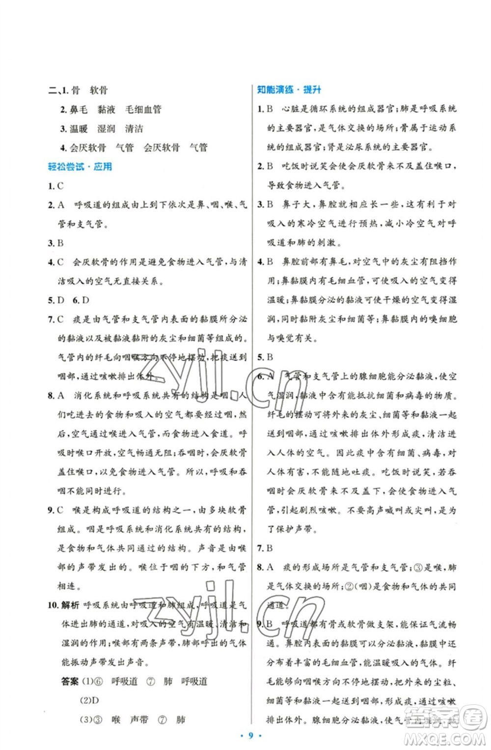 人民教育出版社2023初中同步測控優(yōu)化設(shè)計(jì)七年級生物下冊人教版參考答案