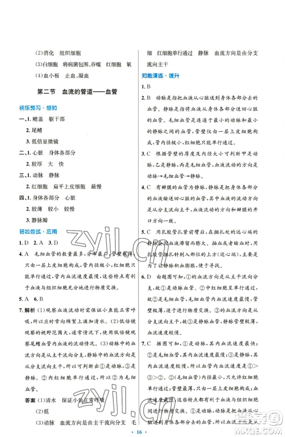 人民教育出版社2023初中同步測控優(yōu)化設(shè)計(jì)七年級生物下冊人教版參考答案