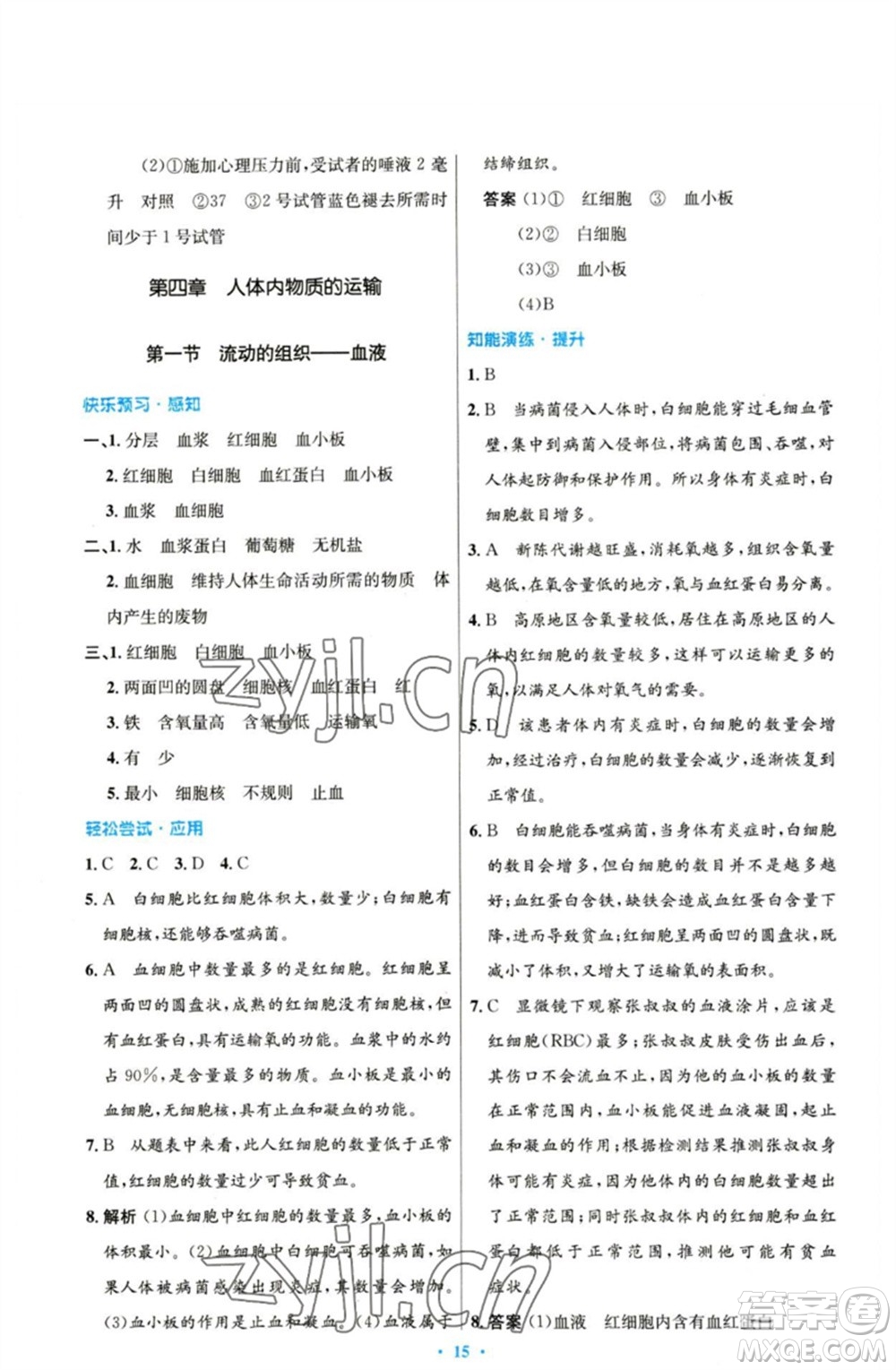 人民教育出版社2023初中同步測控優(yōu)化設(shè)計(jì)七年級生物下冊人教版參考答案