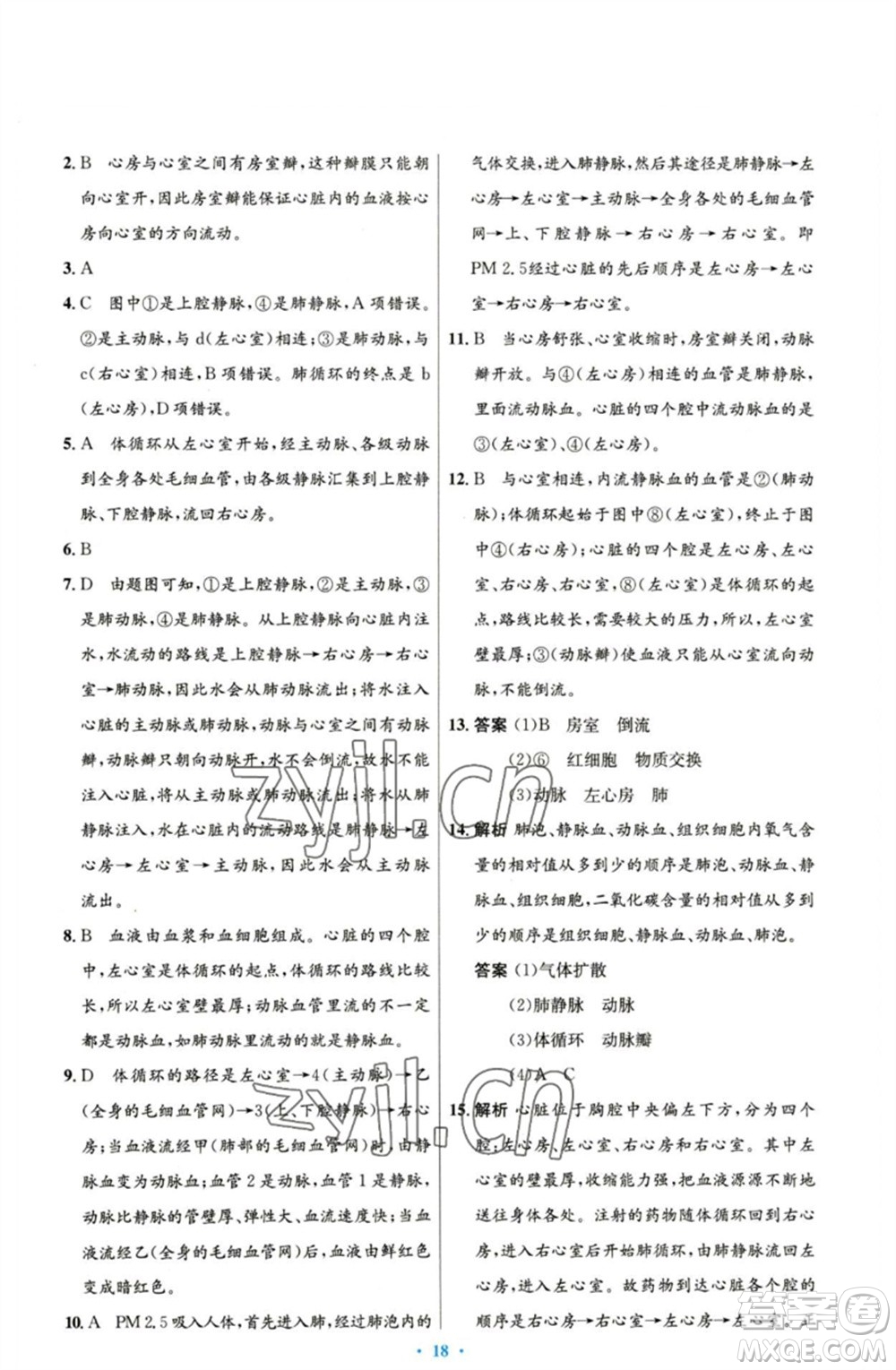 人民教育出版社2023初中同步測控優(yōu)化設(shè)計(jì)七年級生物下冊人教版參考答案