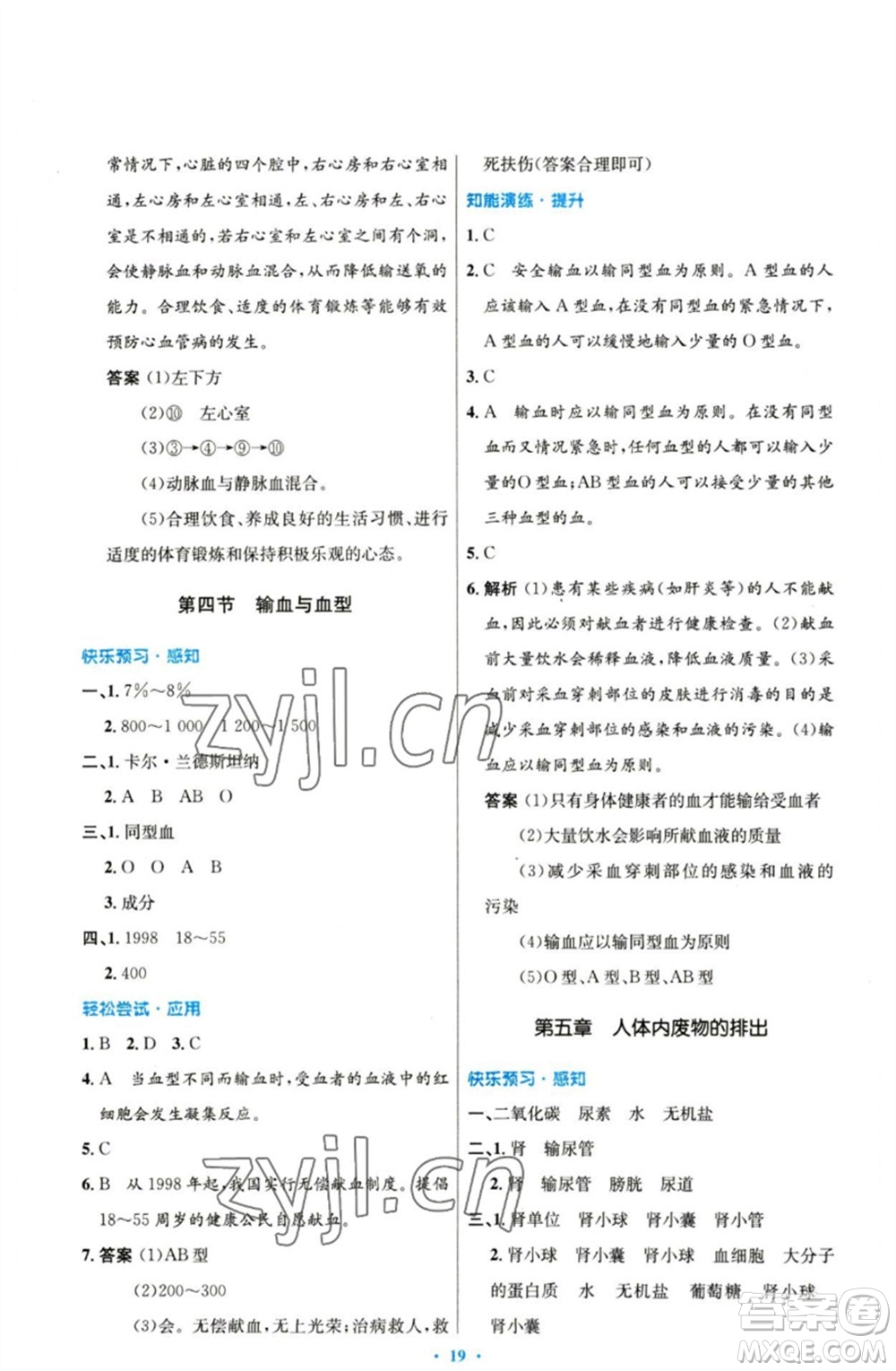 人民教育出版社2023初中同步測控優(yōu)化設(shè)計(jì)七年級生物下冊人教版參考答案