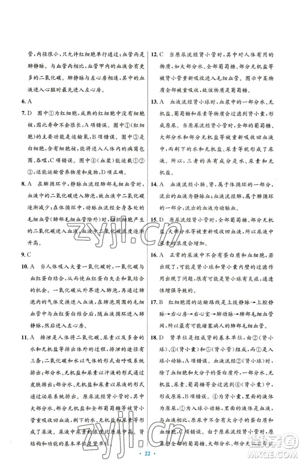 人民教育出版社2023初中同步測控優(yōu)化設(shè)計(jì)七年級生物下冊人教版參考答案