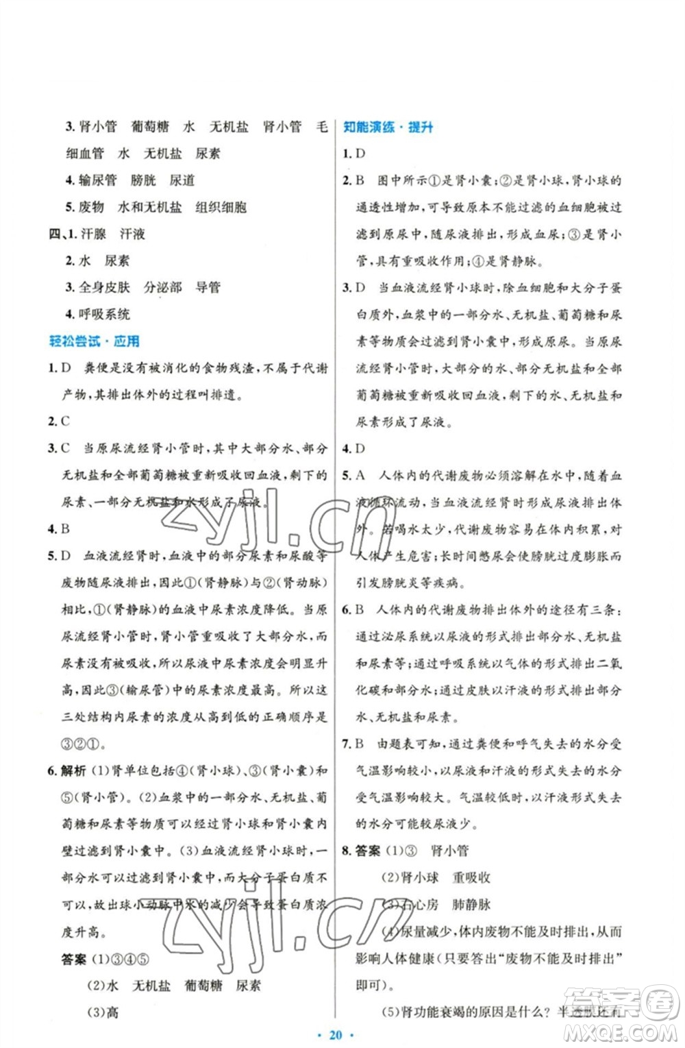 人民教育出版社2023初中同步測控優(yōu)化設(shè)計(jì)七年級生物下冊人教版參考答案