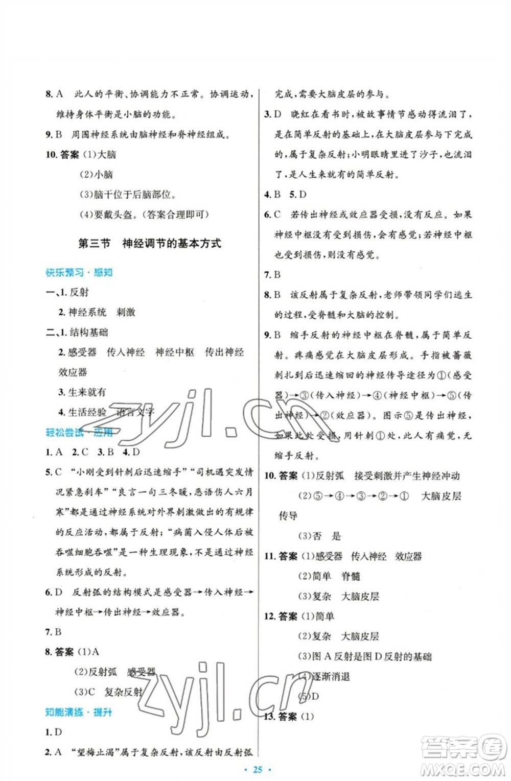 人民教育出版社2023初中同步測控優(yōu)化設(shè)計(jì)七年級生物下冊人教版參考答案