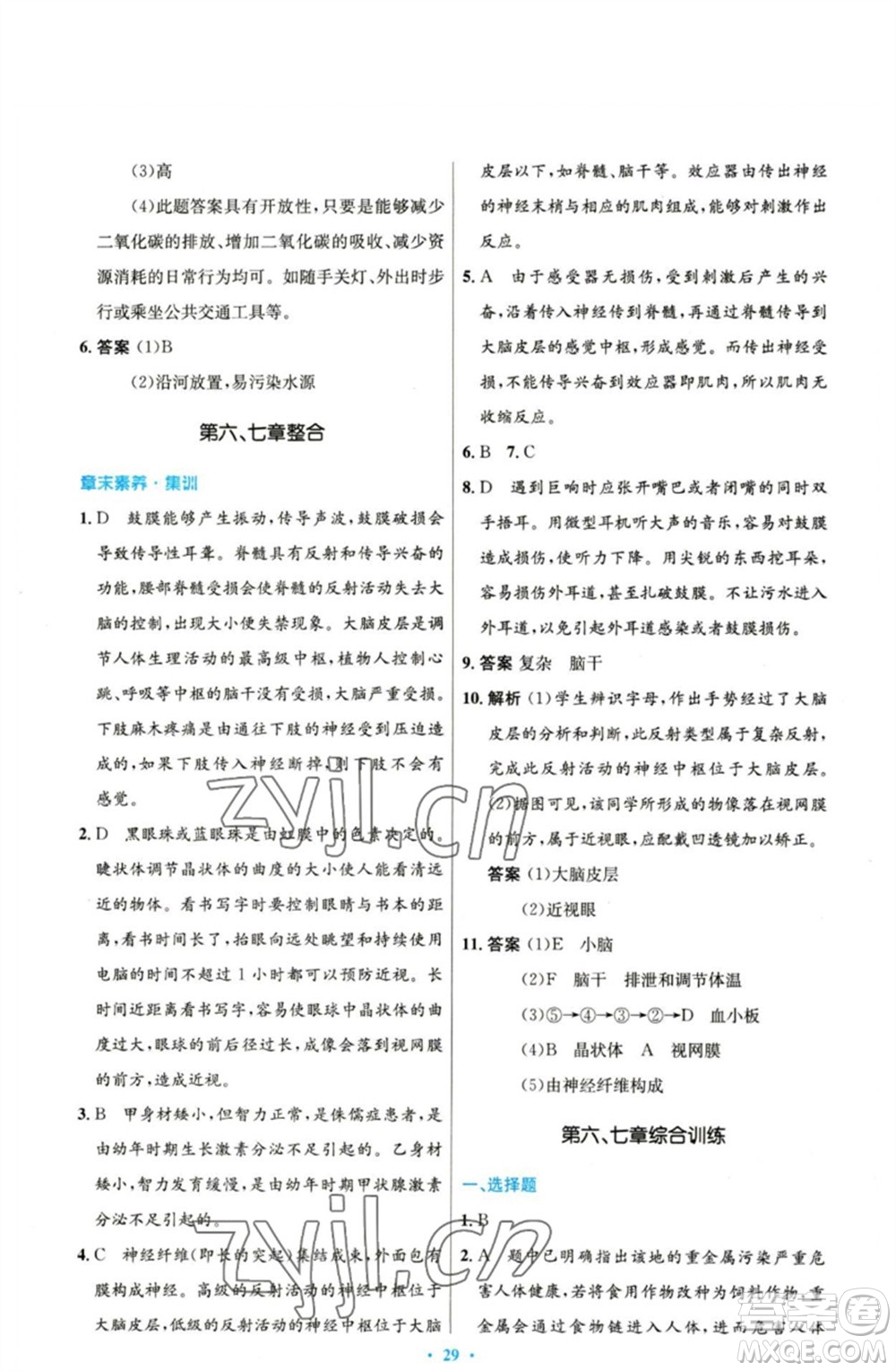 人民教育出版社2023初中同步測控優(yōu)化設(shè)計(jì)七年級生物下冊人教版參考答案