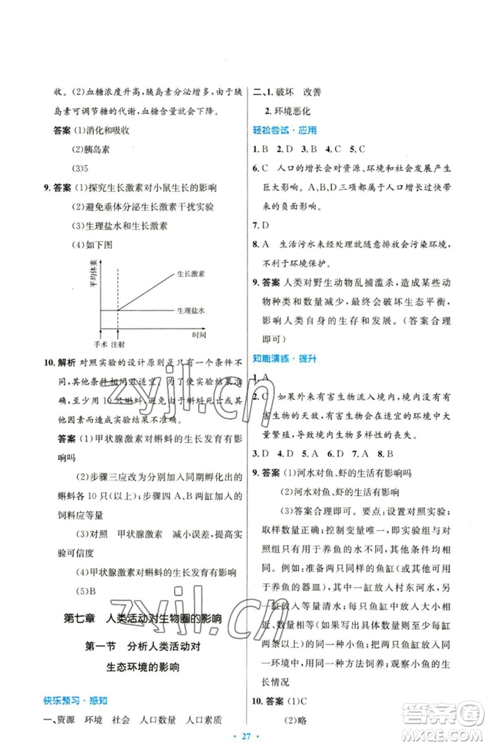 人民教育出版社2023初中同步測控優(yōu)化設(shè)計(jì)七年級生物下冊人教版參考答案