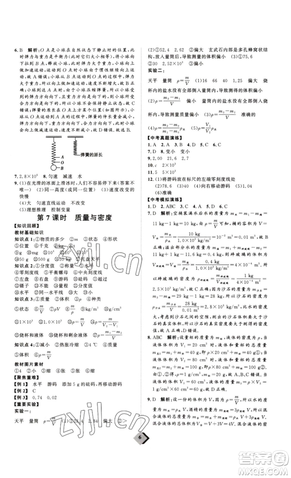 延邊教育出版社2023最新版優(yōu)+學(xué)案贏在中考物理人教版講練版答案