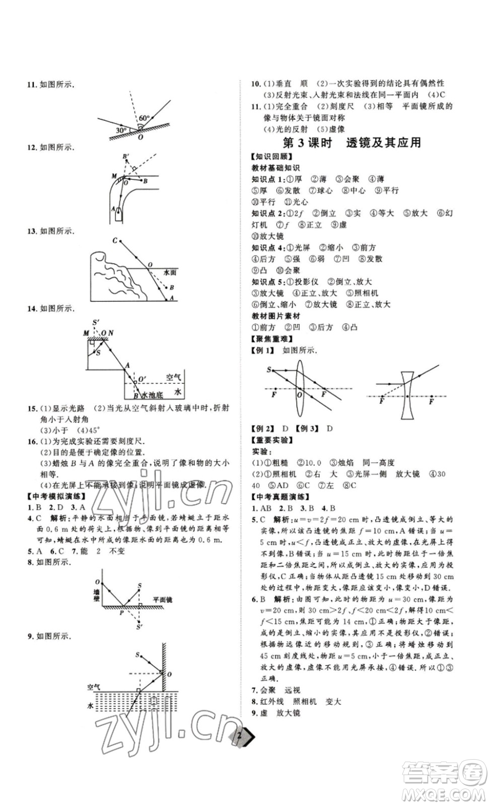 延邊教育出版社2023最新版優(yōu)+學(xué)案贏在中考物理人教版講練版答案