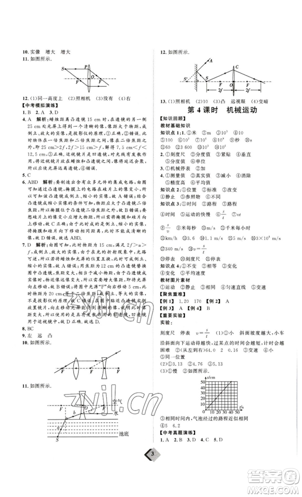 延邊教育出版社2023最新版優(yōu)+學(xué)案贏在中考物理人教版講練版答案