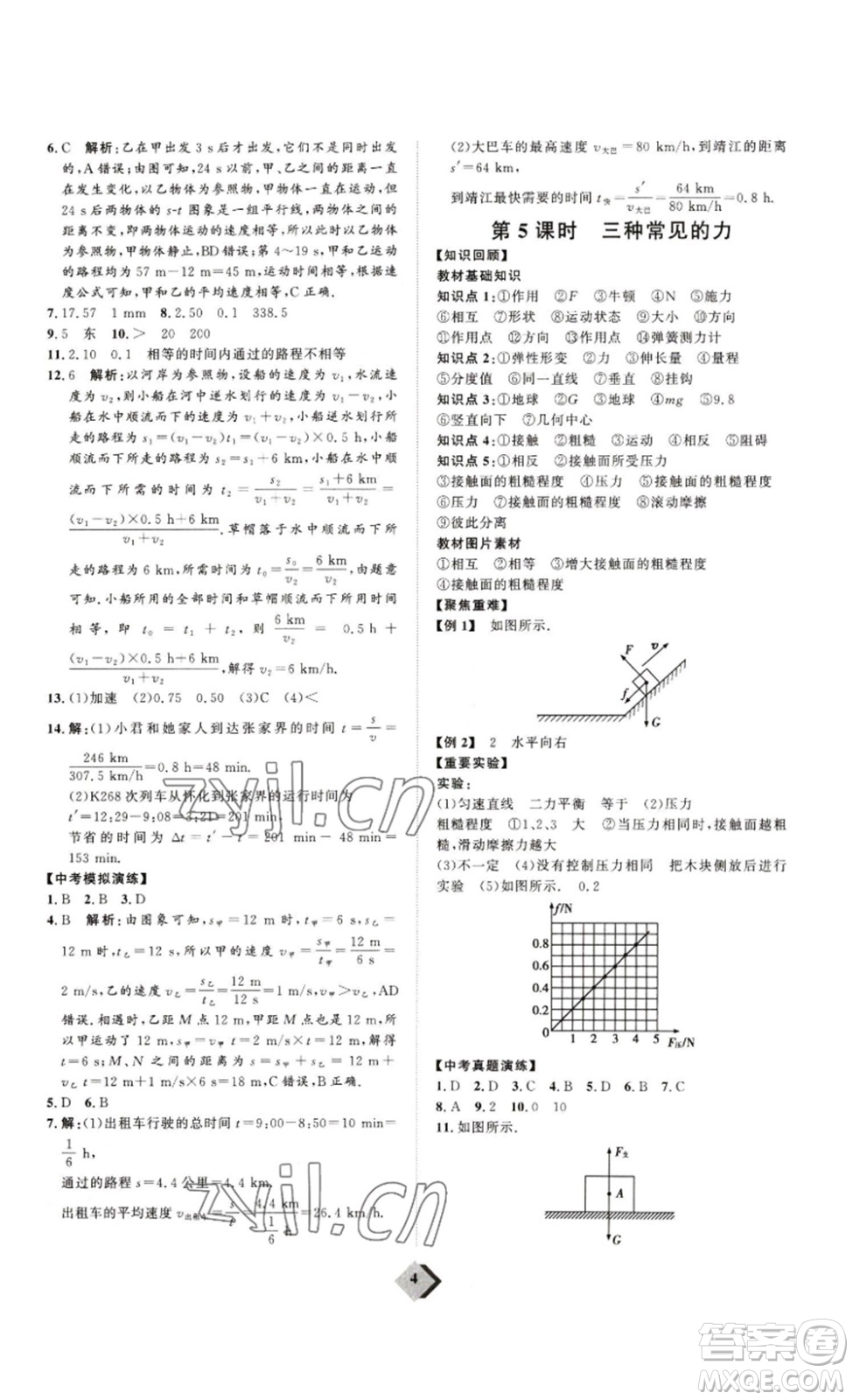 延邊教育出版社2023最新版優(yōu)+學(xué)案贏在中考物理人教版講練版答案