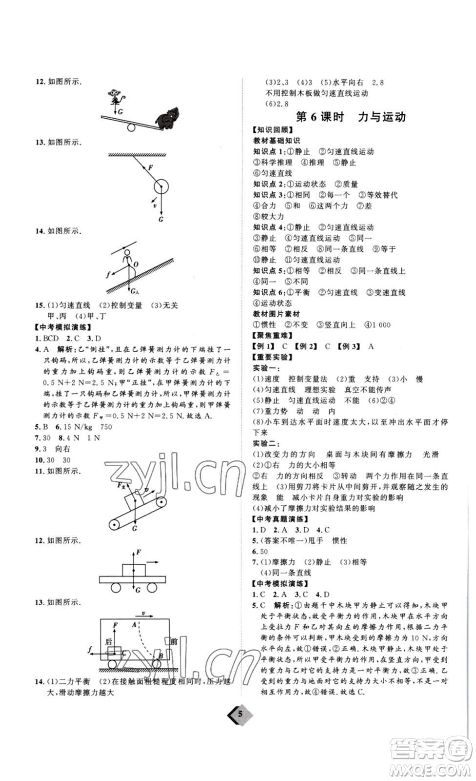 延邊教育出版社2023最新版優(yōu)+學(xué)案贏在中考物理人教版講練版答案