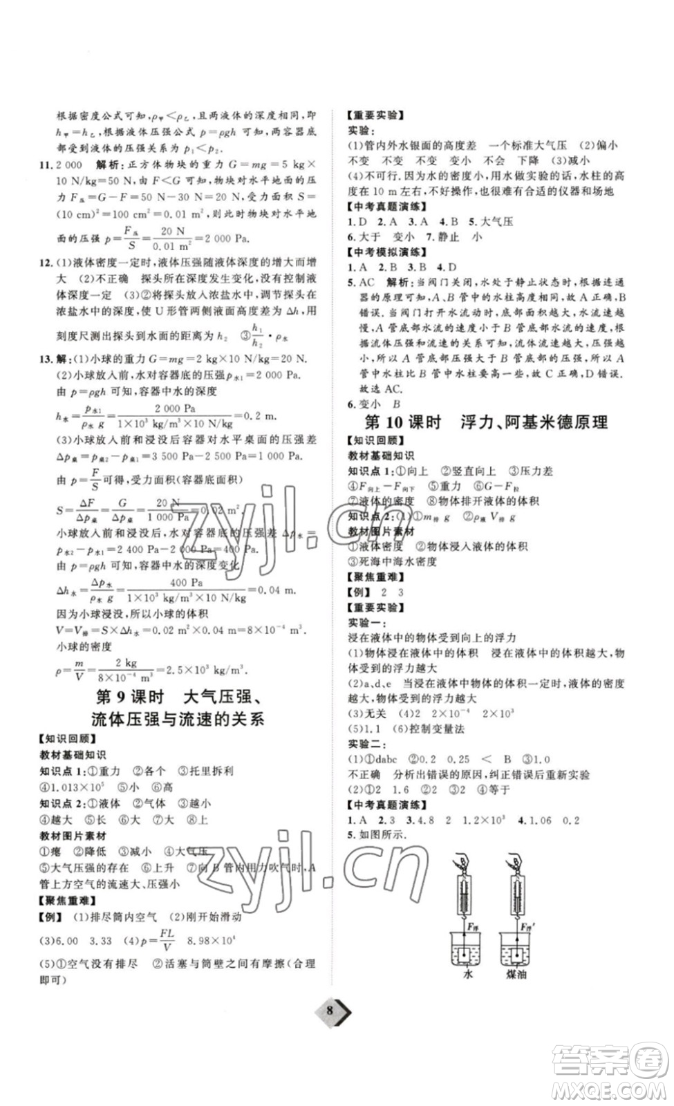 延邊教育出版社2023最新版優(yōu)+學(xué)案贏在中考物理人教版講練版答案