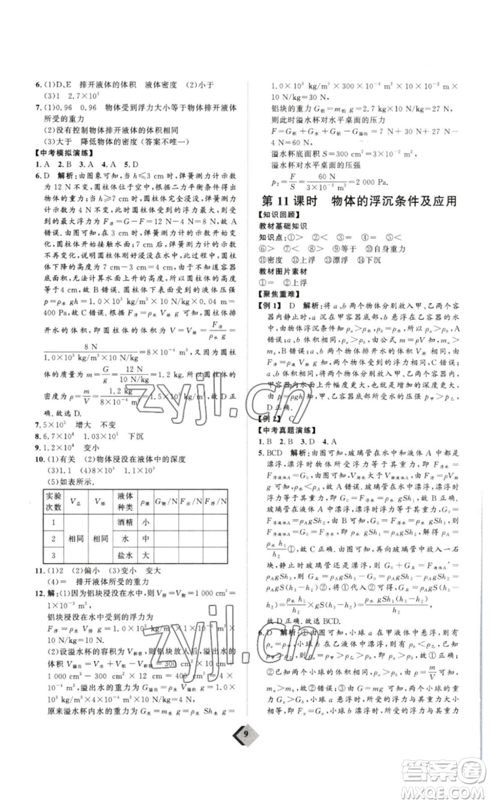 延邊教育出版社2023最新版優(yōu)+學(xué)案贏在中考物理人教版講練版答案