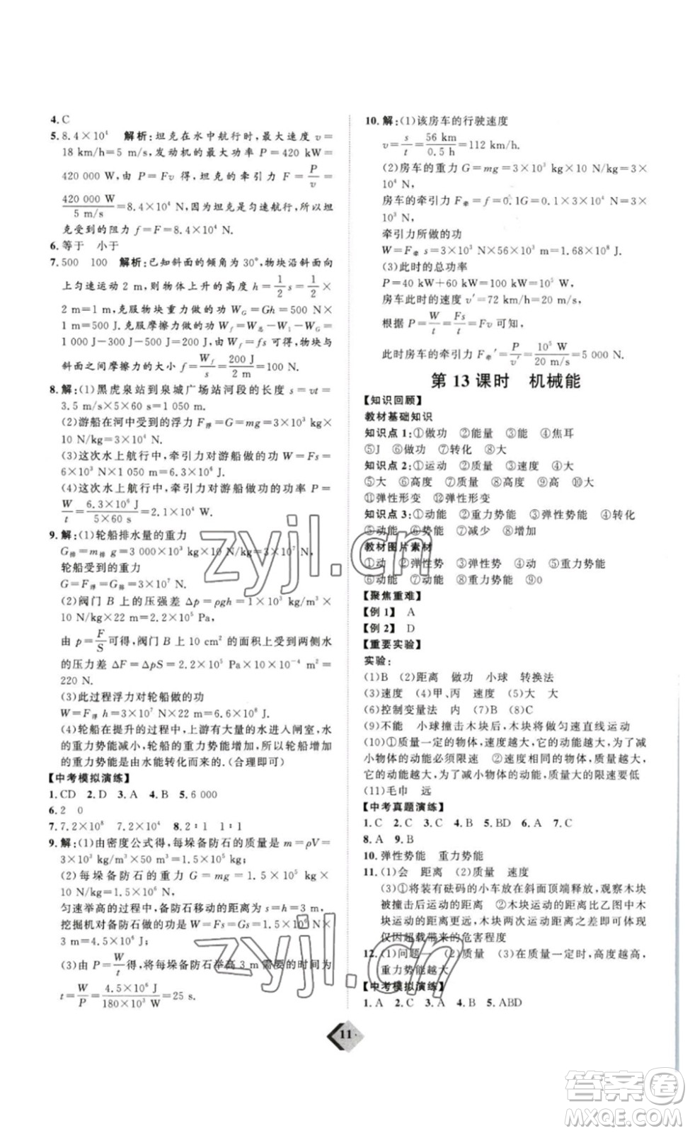 延邊教育出版社2023最新版優(yōu)+學(xué)案贏在中考物理人教版講練版答案