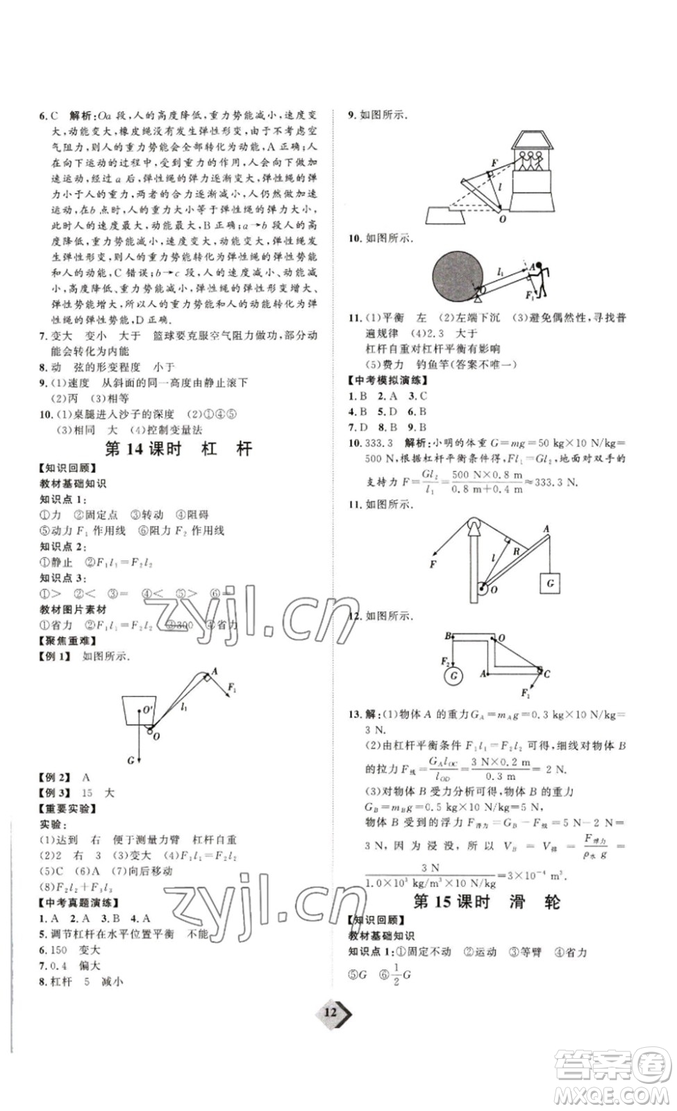 延邊教育出版社2023最新版優(yōu)+學(xué)案贏在中考物理人教版講練版答案