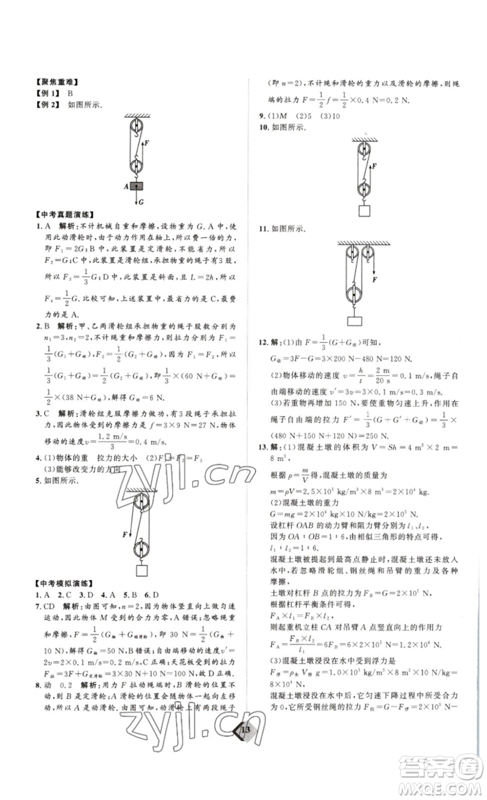 延邊教育出版社2023最新版優(yōu)+學(xué)案贏在中考物理人教版講練版答案