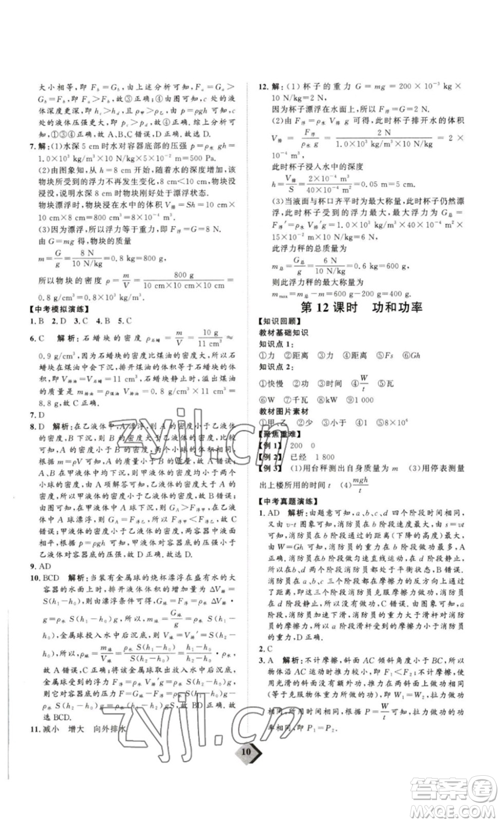 延邊教育出版社2023最新版優(yōu)+學(xué)案贏在中考物理人教版講練版答案