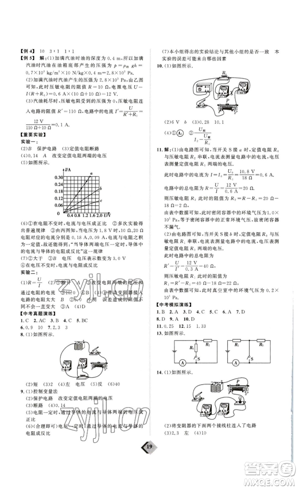 延邊教育出版社2023最新版優(yōu)+學(xué)案贏在中考物理人教版講練版答案