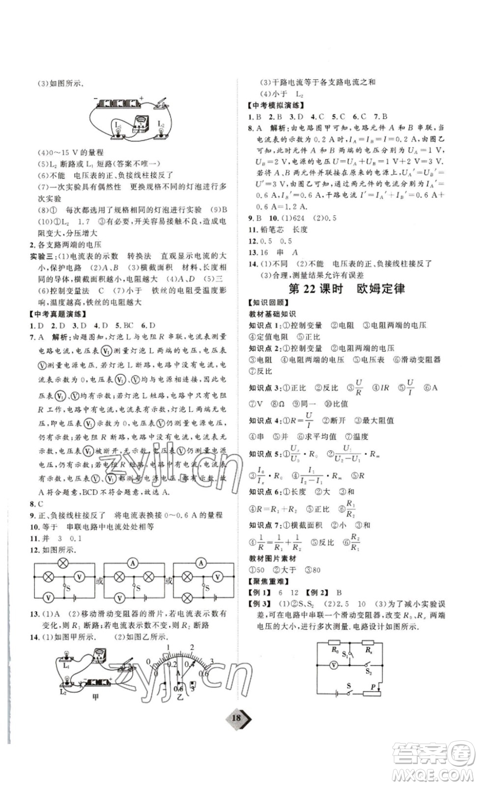 延邊教育出版社2023最新版優(yōu)+學(xué)案贏在中考物理人教版講練版答案