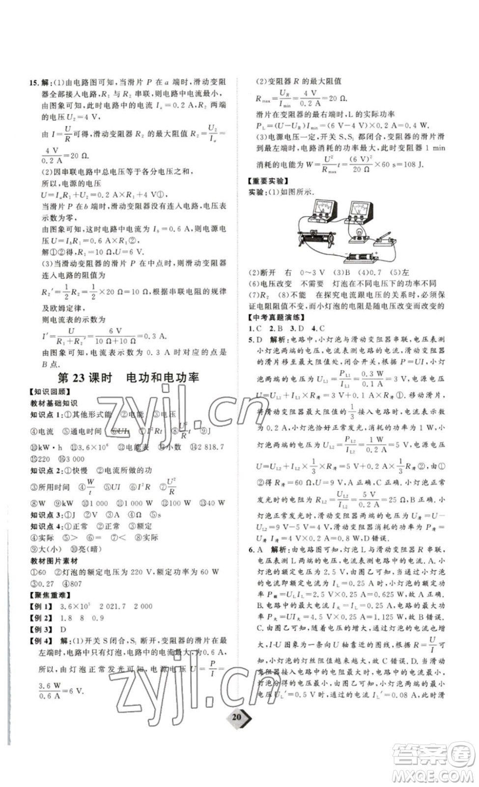 延邊教育出版社2023最新版優(yōu)+學(xué)案贏在中考物理人教版講練版答案