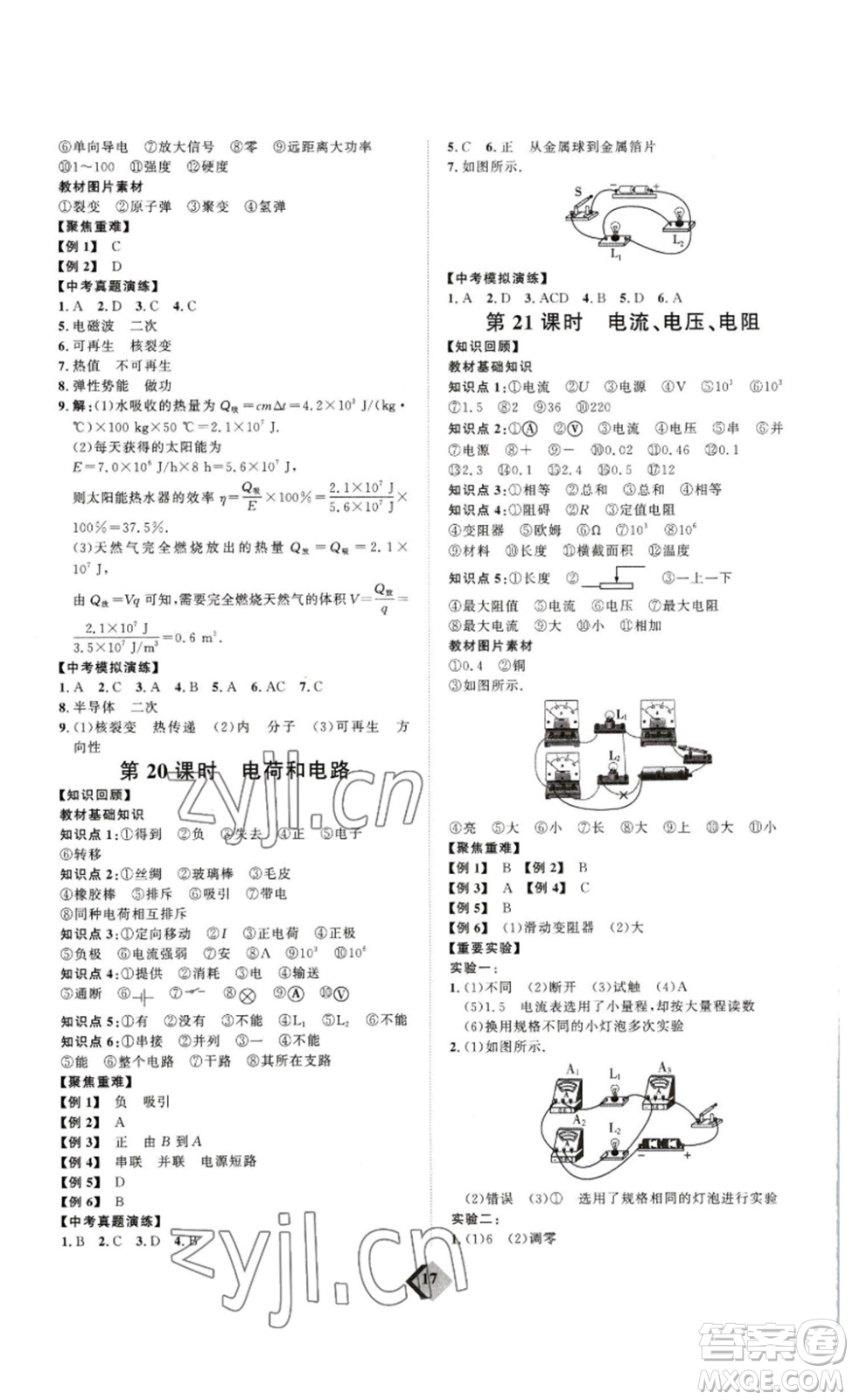 延邊教育出版社2023最新版優(yōu)+學(xué)案贏在中考物理人教版講練版答案