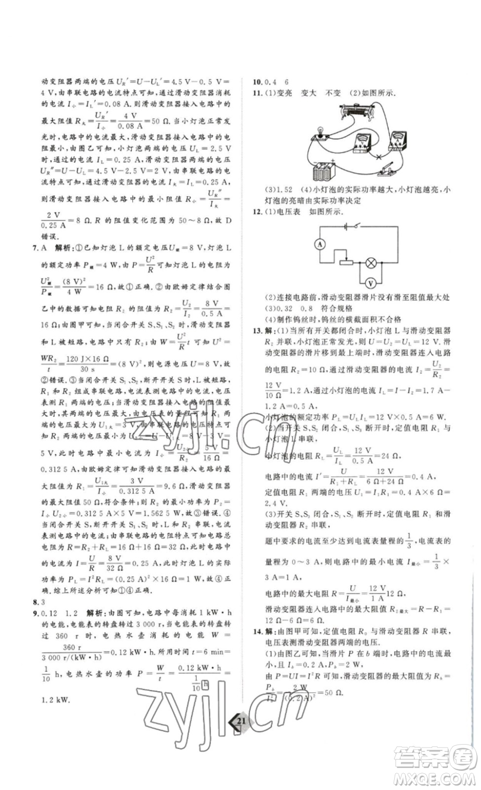 延邊教育出版社2023最新版優(yōu)+學(xué)案贏在中考物理人教版講練版答案