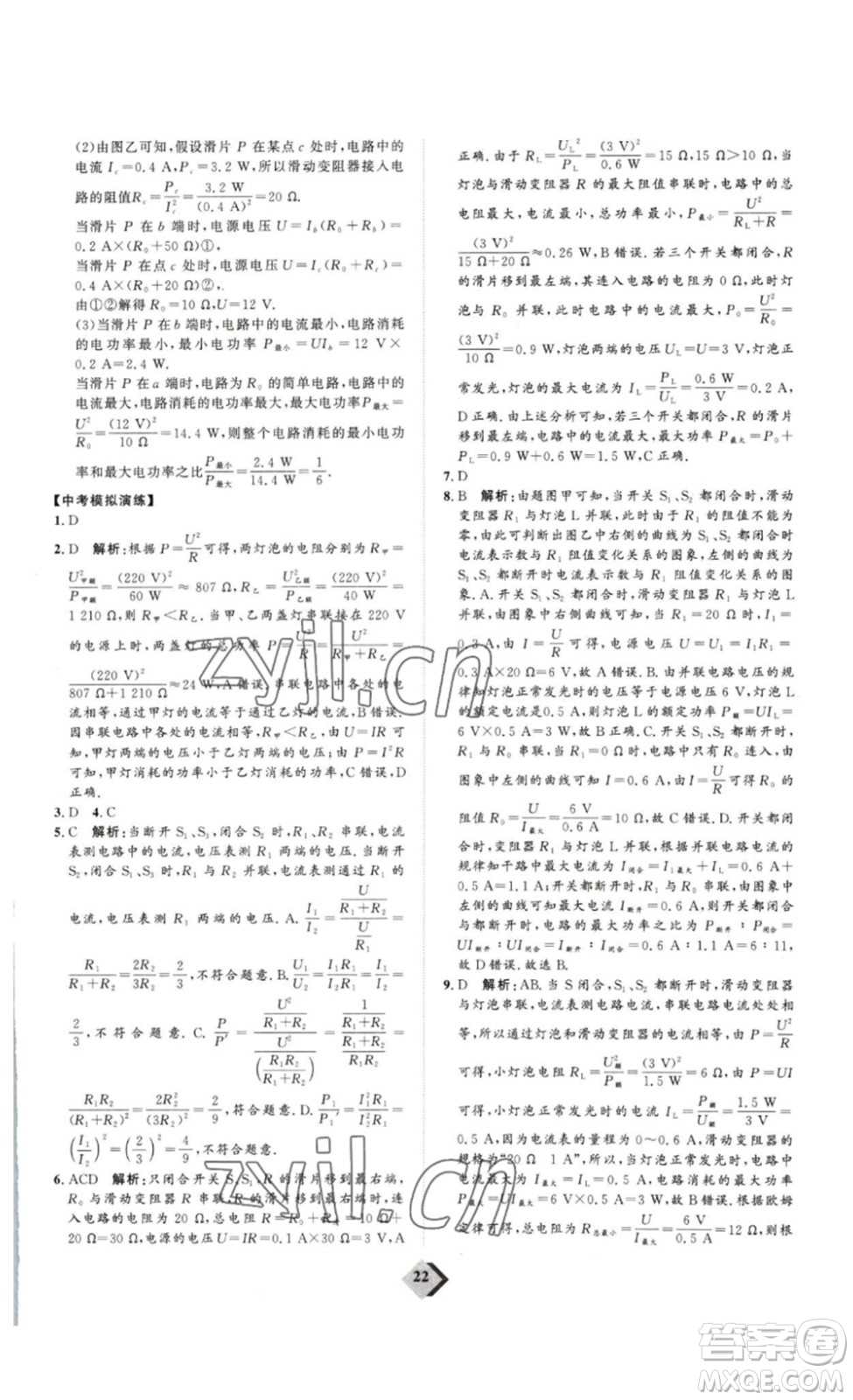 延邊教育出版社2023最新版優(yōu)+學(xué)案贏在中考物理人教版講練版答案