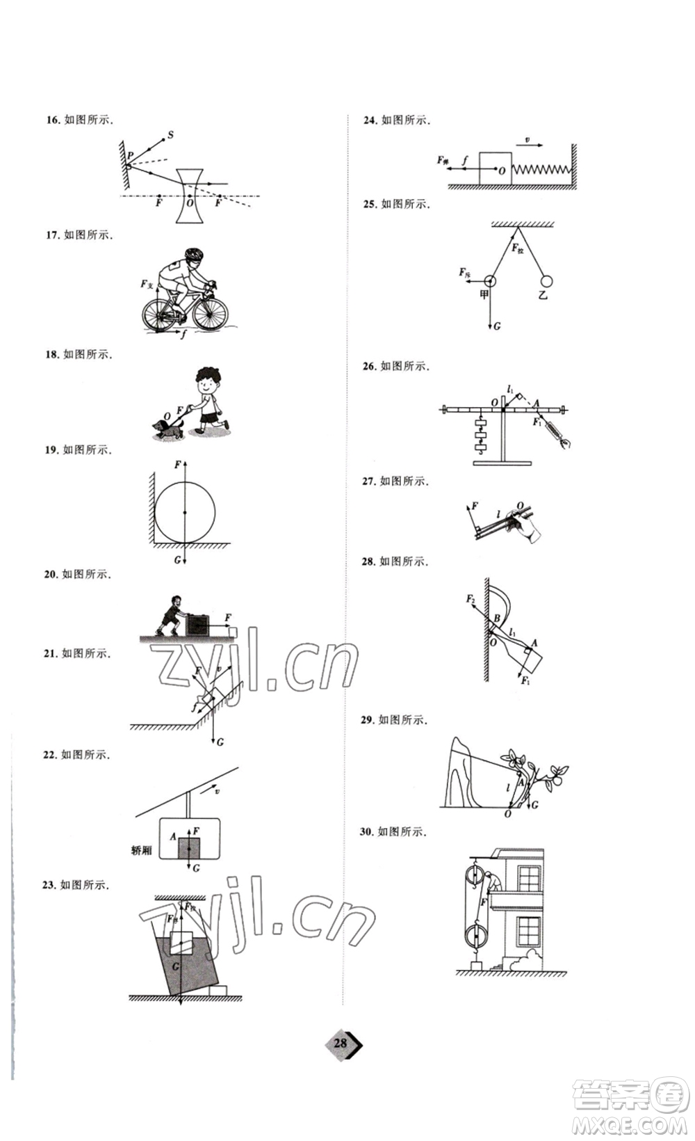 延邊教育出版社2023最新版優(yōu)+學(xué)案贏在中考物理人教版講練版答案