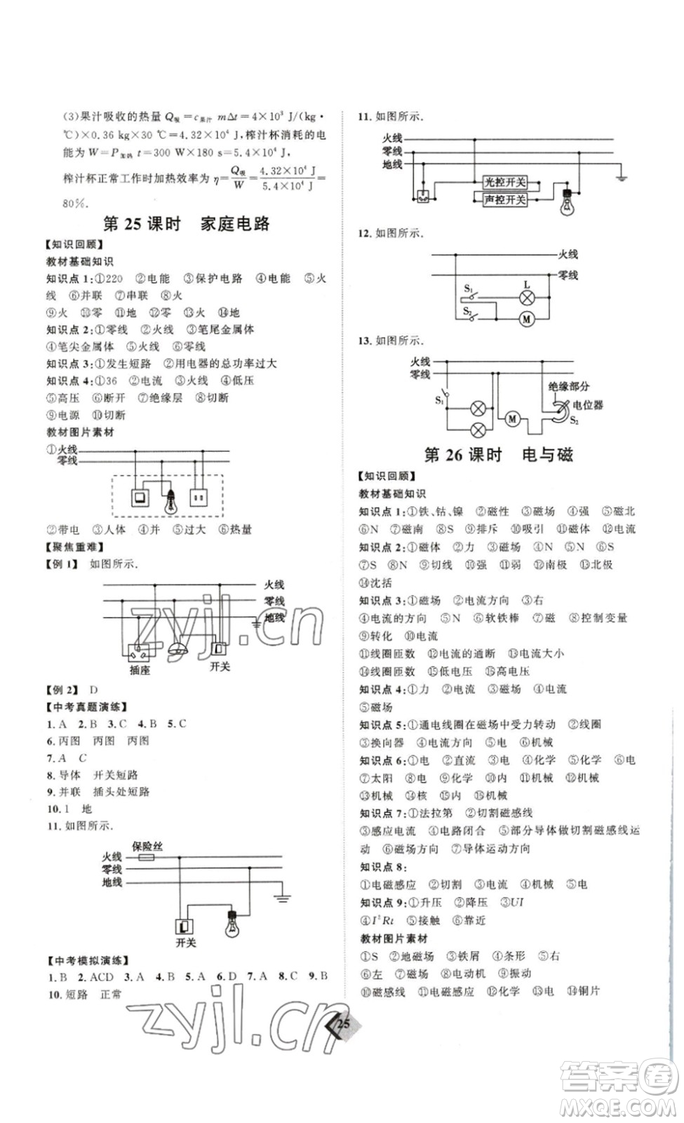 延邊教育出版社2023最新版優(yōu)+學(xué)案贏在中考物理人教版講練版答案