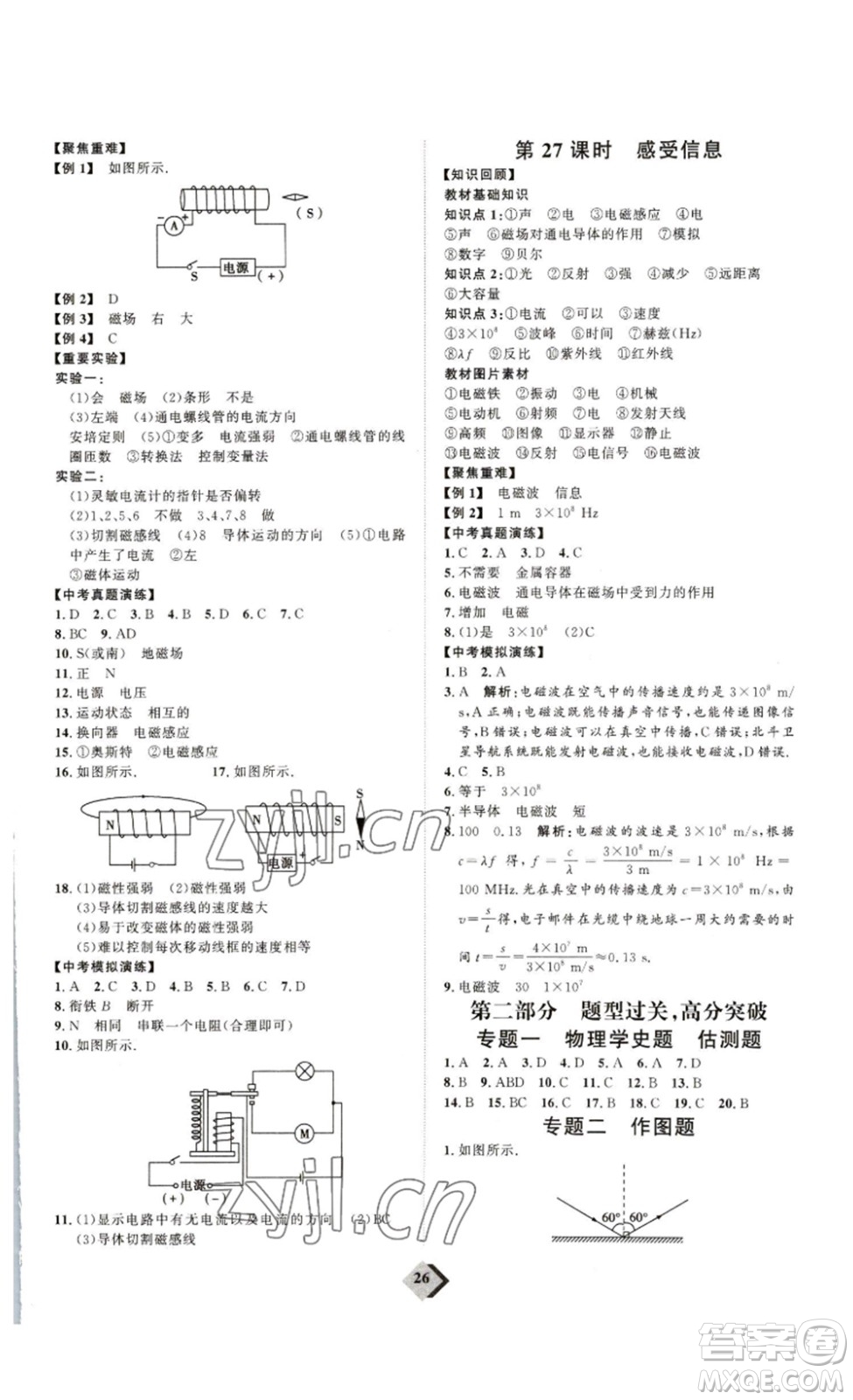 延邊教育出版社2023最新版優(yōu)+學(xué)案贏在中考物理人教版講練版答案