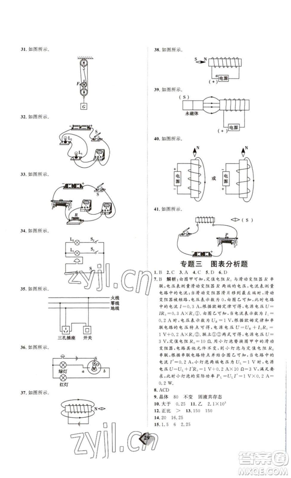 延邊教育出版社2023最新版優(yōu)+學(xué)案贏在中考物理人教版講練版答案