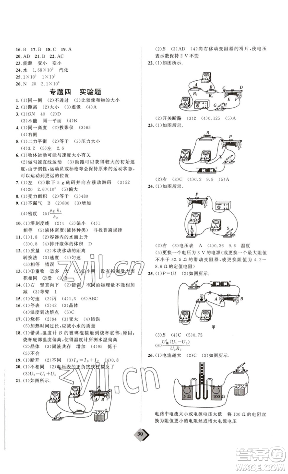 延邊教育出版社2023最新版優(yōu)+學(xué)案贏在中考物理人教版講練版答案