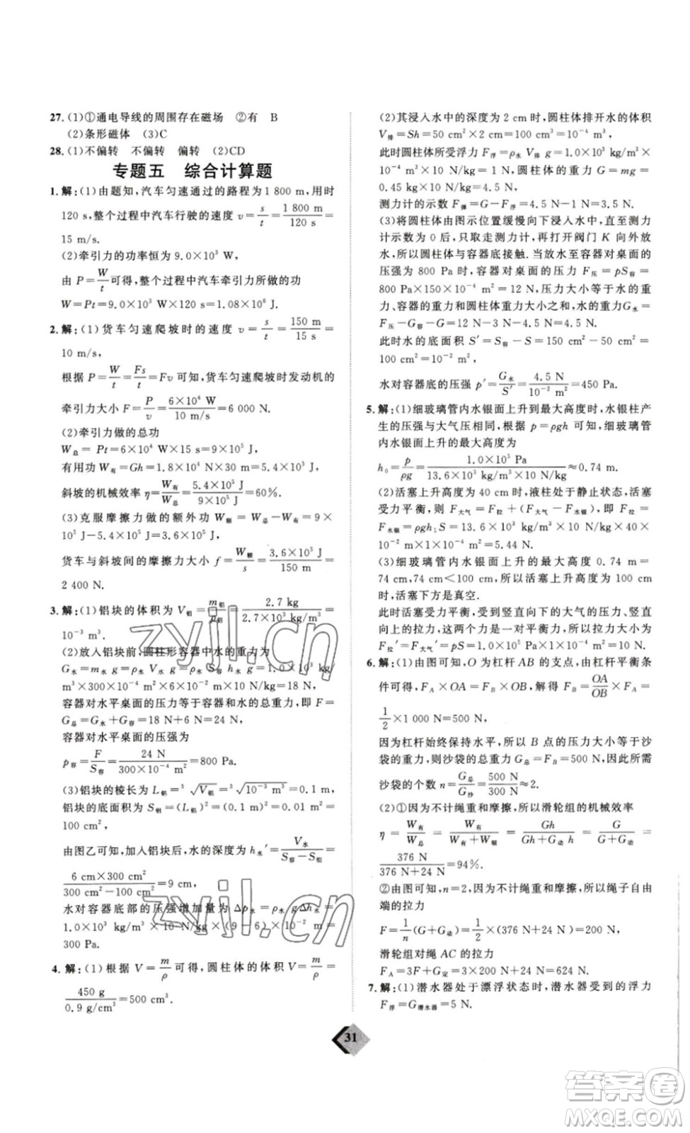 延邊教育出版社2023最新版優(yōu)+學(xué)案贏在中考物理人教版講練版答案