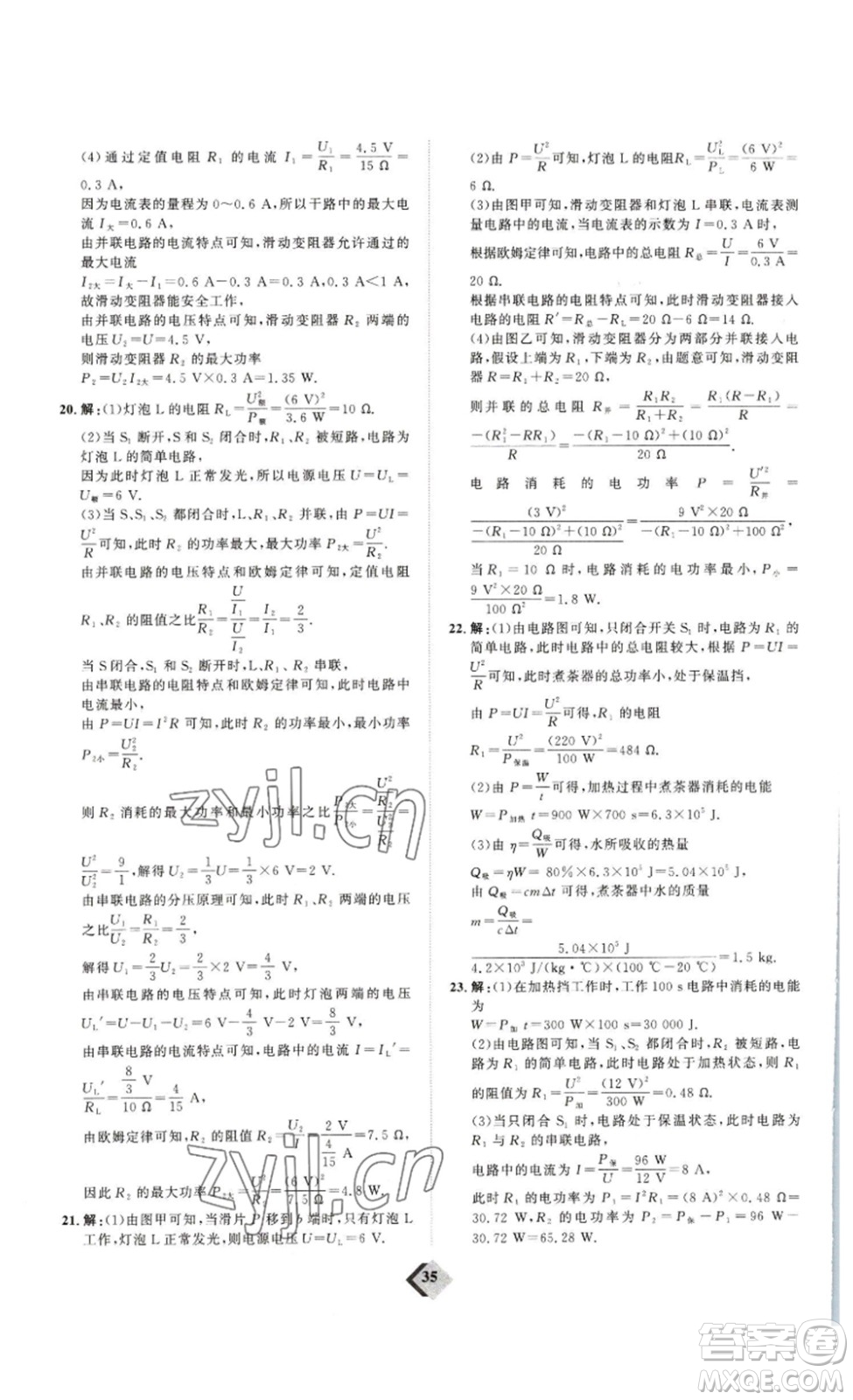 延邊教育出版社2023最新版優(yōu)+學(xué)案贏在中考物理人教版講練版答案