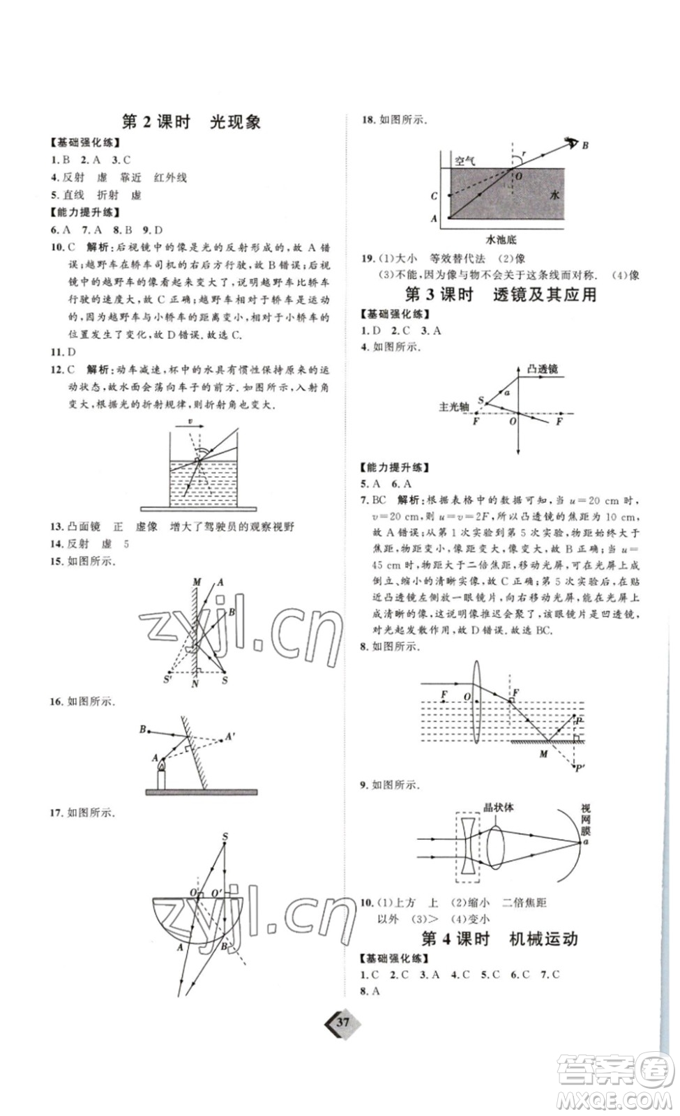 延邊教育出版社2023最新版優(yōu)+學(xué)案贏在中考物理人教版講練版答案