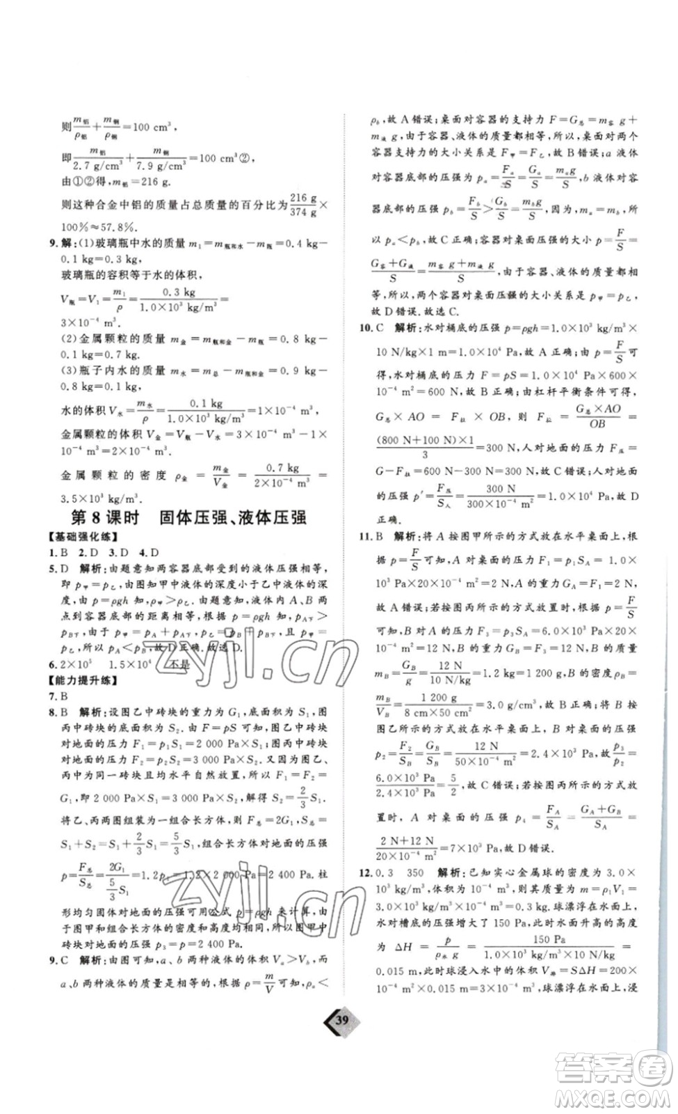 延邊教育出版社2023最新版優(yōu)+學(xué)案贏在中考物理人教版講練版答案