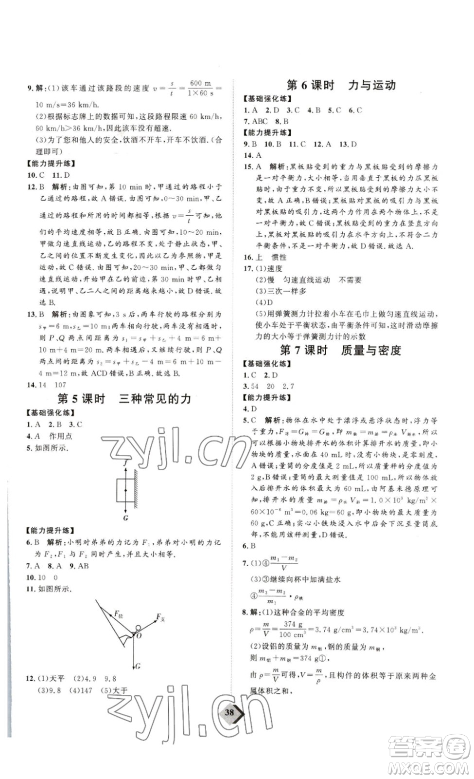 延邊教育出版社2023最新版優(yōu)+學(xué)案贏在中考物理人教版講練版答案