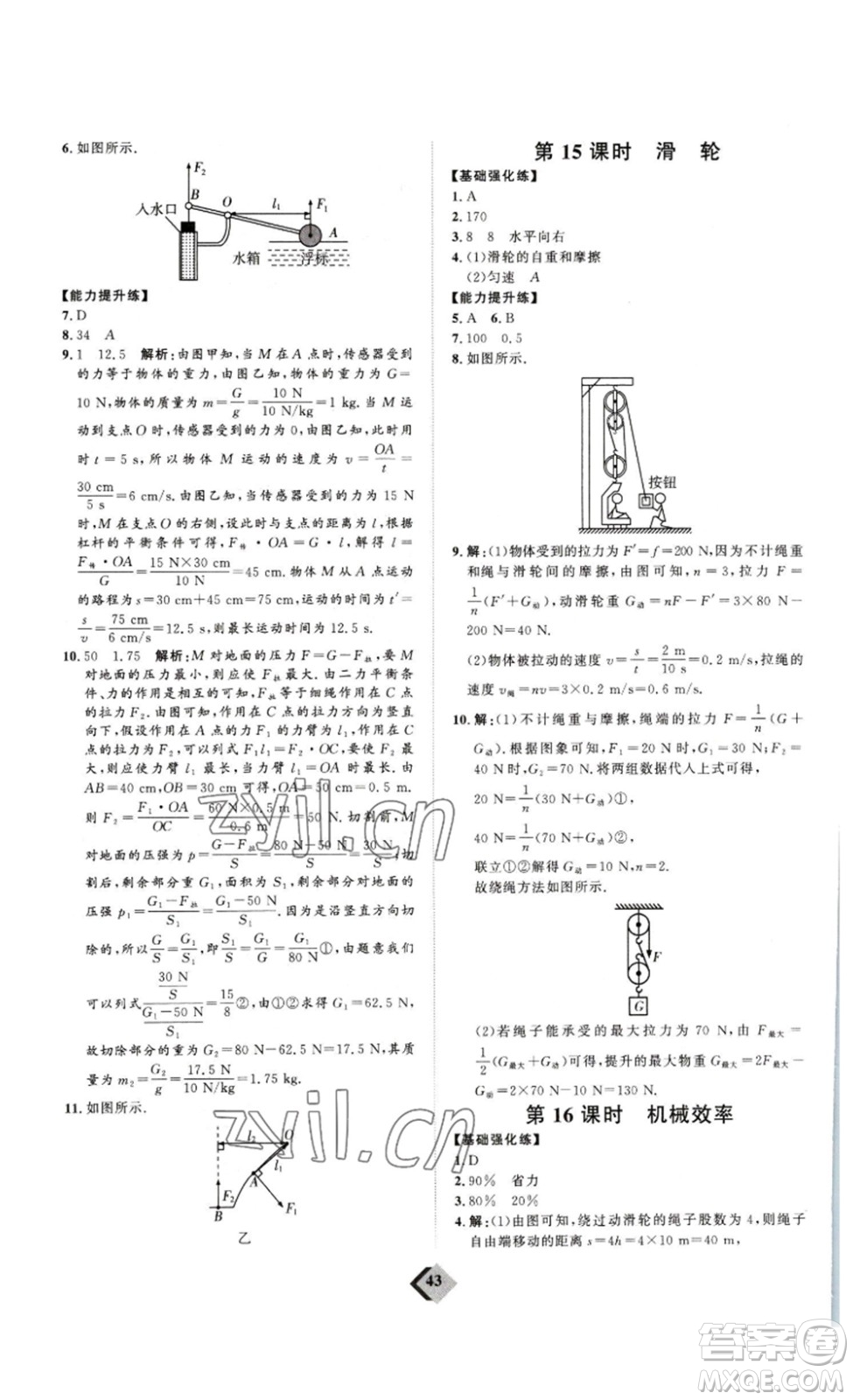 延邊教育出版社2023最新版優(yōu)+學(xué)案贏在中考物理人教版講練版答案