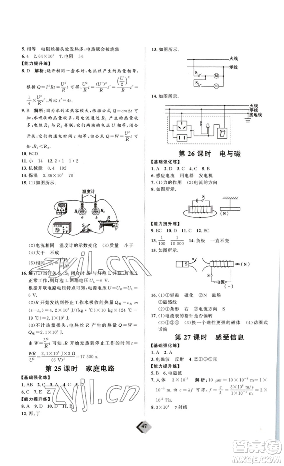 延邊教育出版社2023最新版優(yōu)+學(xué)案贏在中考物理人教版講練版答案