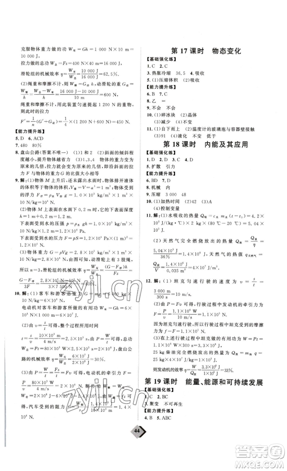 延邊教育出版社2023最新版優(yōu)+學(xué)案贏在中考物理人教版講練版答案