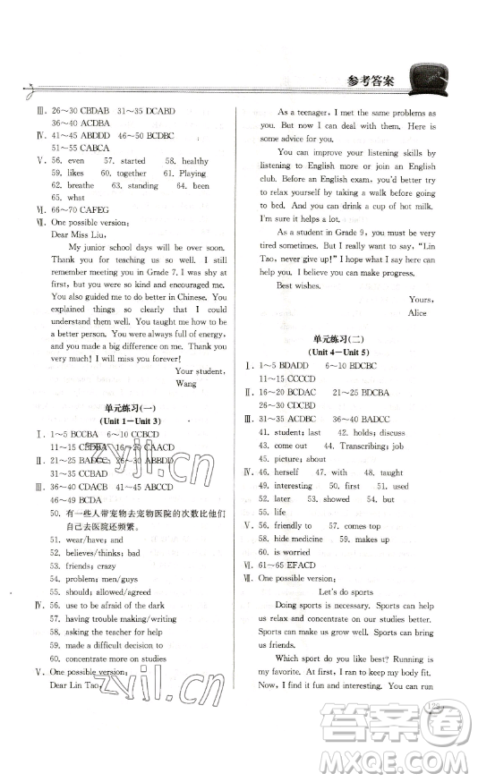 湖北教育出版社2023長江作業(yè)本同步練習(xí)冊九年級(jí)英語下冊人教版參考答案