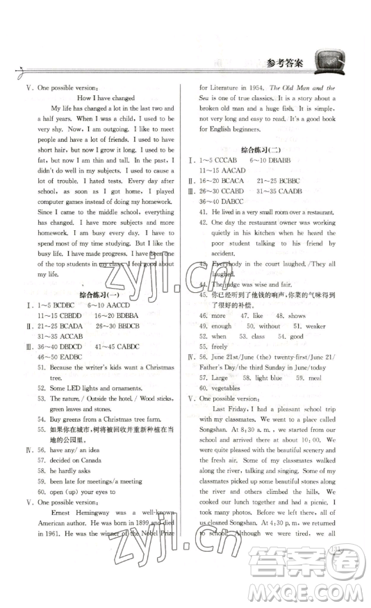 湖北教育出版社2023長江作業(yè)本同步練習(xí)冊九年級(jí)英語下冊人教版參考答案