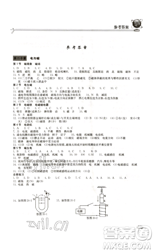 湖北教育出版社2023長江作業(yè)本同步練習(xí)冊九年級物理下冊人教版參考答案