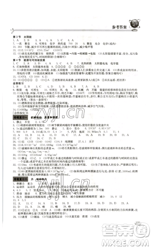 湖北教育出版社2023長江作業(yè)本同步練習(xí)冊九年級物理下冊人教版參考答案